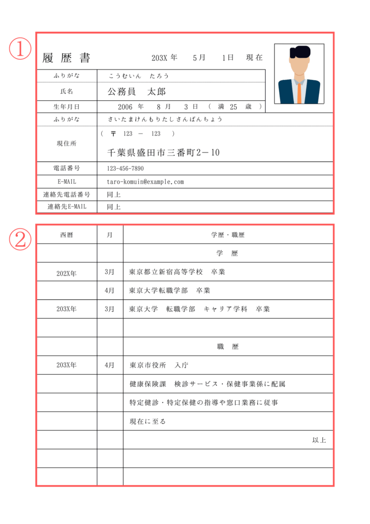 転職活動＿履歴書サンプル1-1