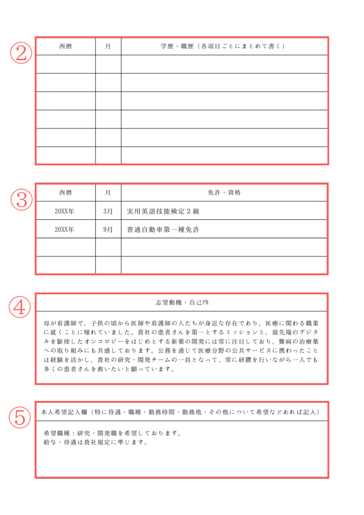 転職活動＿履歴書サンプル1-2