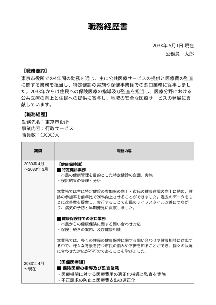 転職活動＿職務経歴書-1-1