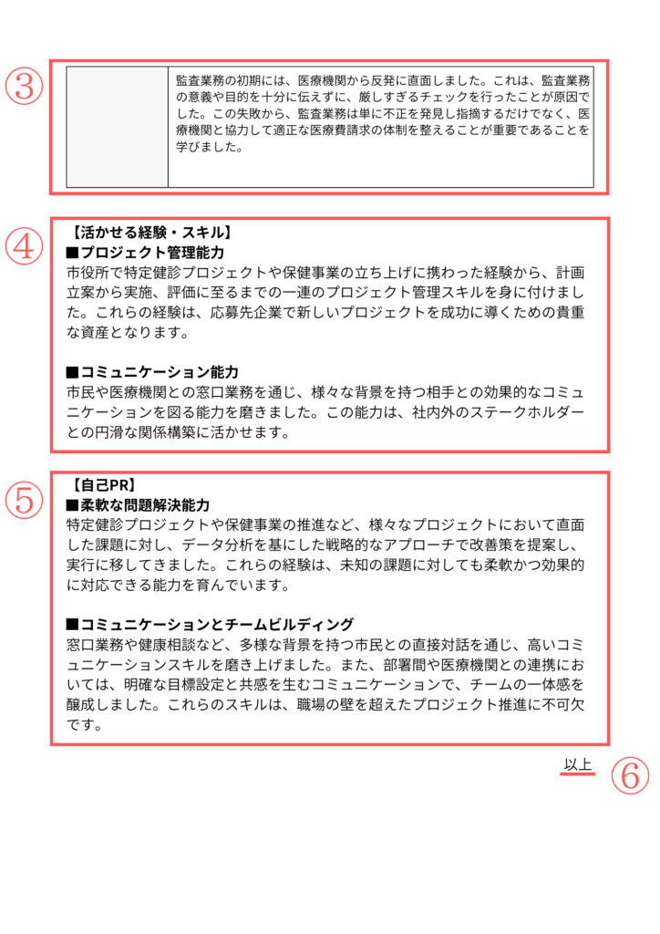 赤枠付き＿転職活動＿職務経歴書-1-2