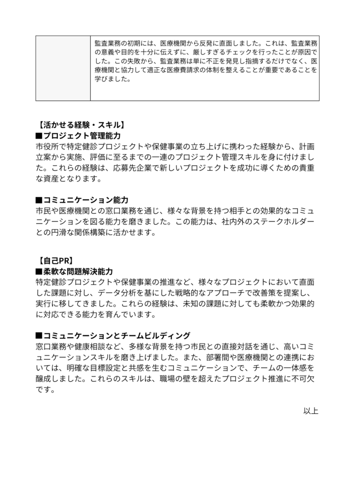 転職活動＿職務経歴書-1-2