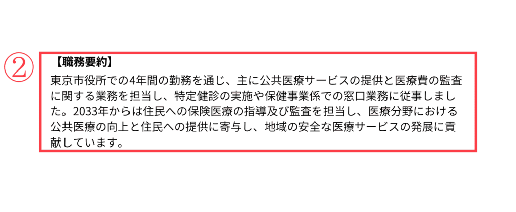 転職活動＿職務経歴書＿職務要約