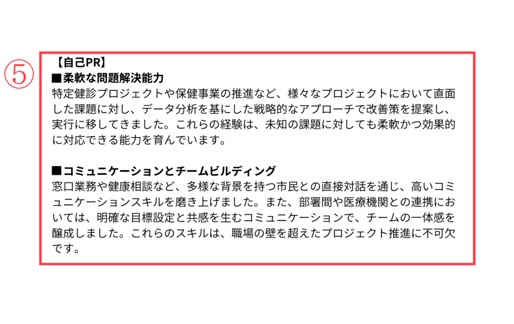 転職活動＿職務経歴書＿自己PR