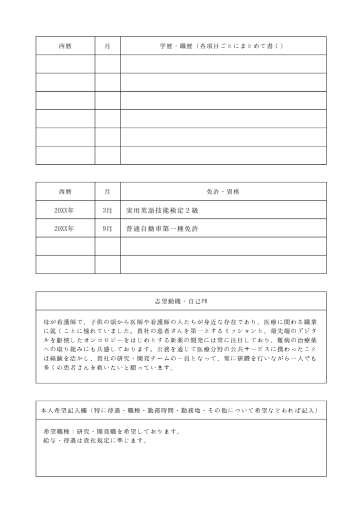 転職活動＿履歴書サンプル-1-2