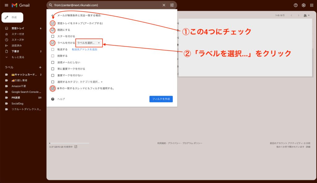 転職エージェント・転職サイトから届くメールを整理する画像5