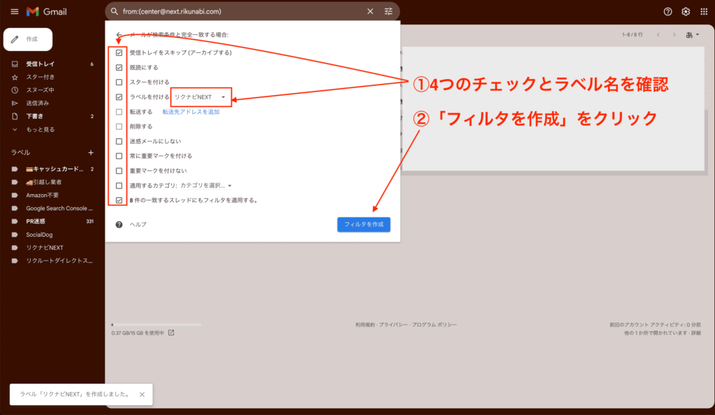 転職エージェント・転職サイトから届くメールを整理する画像8