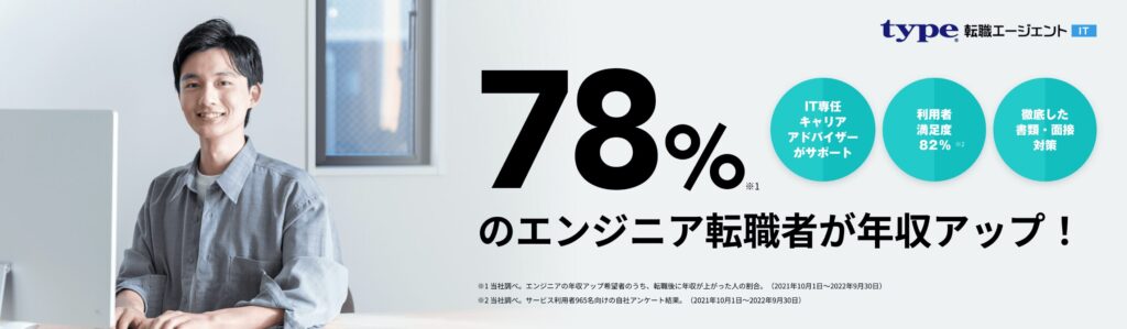 type転職エージェント＿トップページ